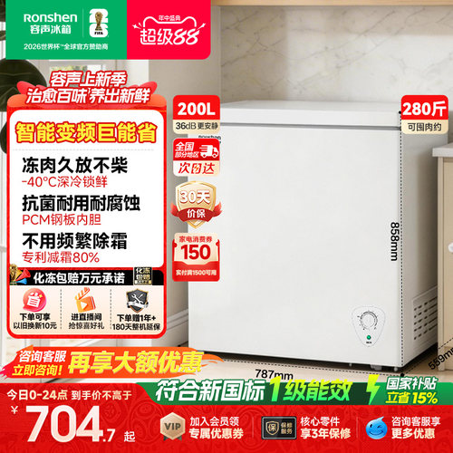 200L家用冷柜-35°C深冷锁鲜