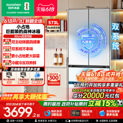 容声526升级 战神573L双系统法式多门零嵌入式家用电冰箱以旧换新