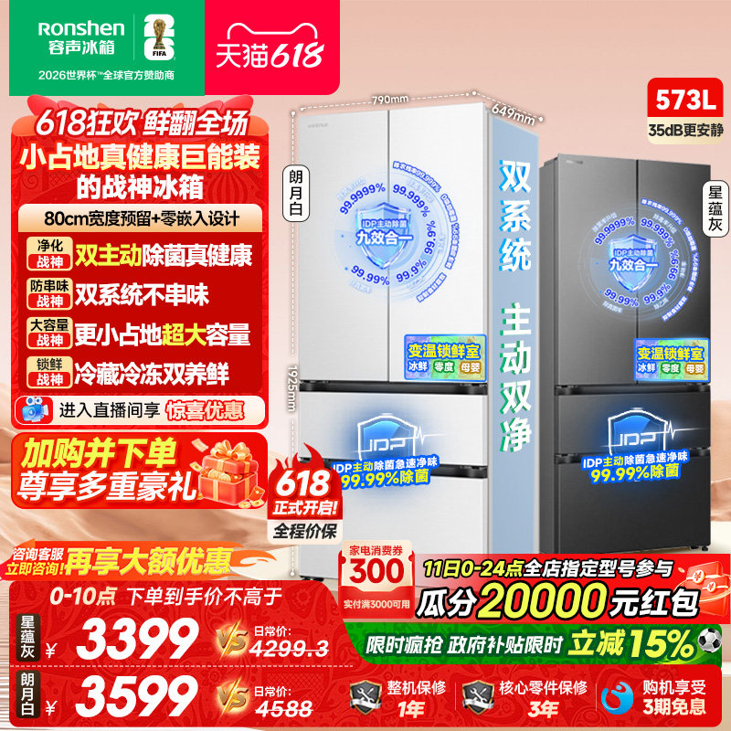 容声战神573L双净双系统法式多门四门零嵌入式电冰箱家用一级能效