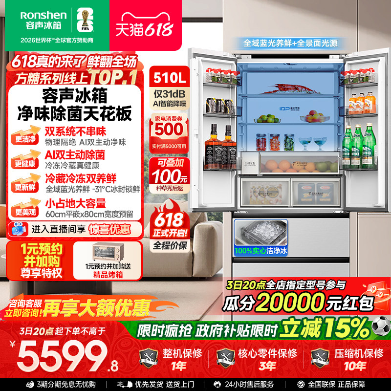 新款 容声方糖机皇510L(2.0)双系统嵌入式制冰大容量家用法式冰箱