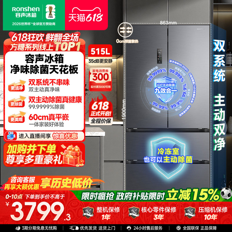 容声方糖515L主动双净双系统法式多门零嵌入式冰箱家用以旧换新