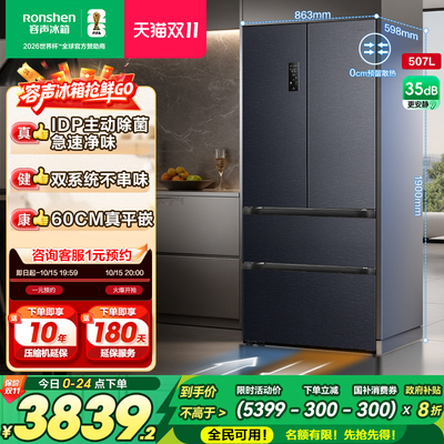 容声507L双系统嵌入主动除菌冰箱