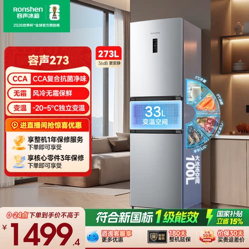 容声273L三门冰箱风冷无霜变频官方超薄一级能效家用小型宿舍租房