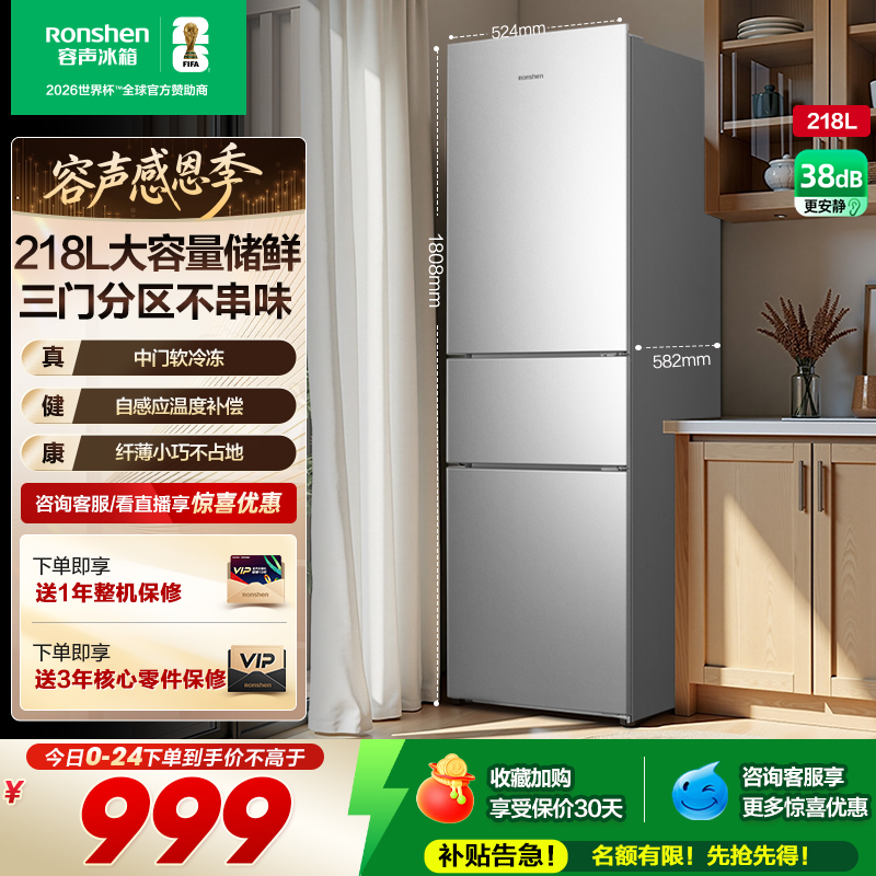 【新品】容声218L三开门小型冰箱家用出租房宿舍家用以旧换新补贴