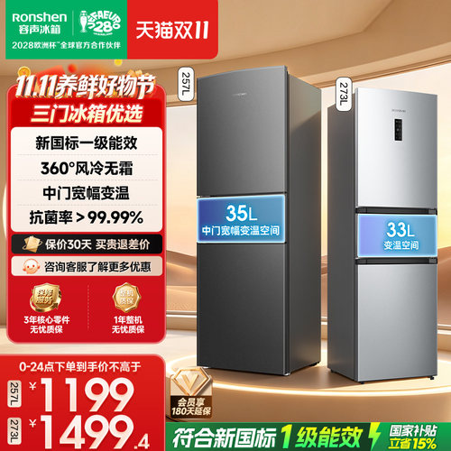 新品升级|容声257新国标一级风冷