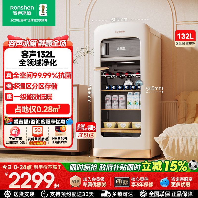 容声方糖132升复古冰箱小型家用客厅冰吧办公室饮料柜冷藏保鲜柜