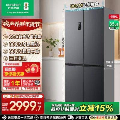 80cm宽|容声459超薄嵌入十字冰箱