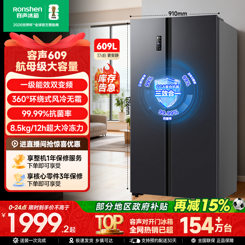 容声609L对开门冰箱双开门大容量家用一级能效风冷无霜国家补贴