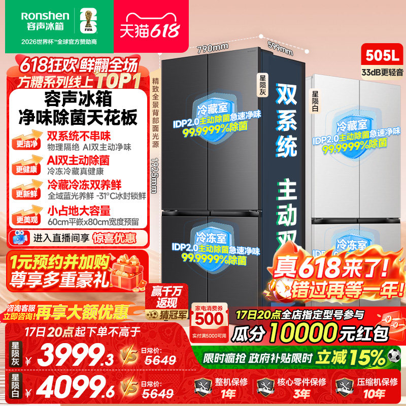新款 容声方糖505L(2.0)双净双系统零嵌入式十字双开四门冰箱家用