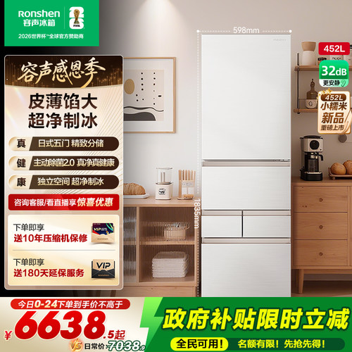 容声小糯米|452超薄嵌入独立制冰