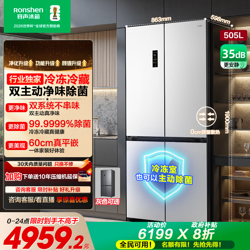 容声方糖|505双系统嵌入主动除菌