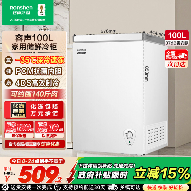 容声100/145升小冰柜家用冷柜小型商用卧式冷冻冷藏一级节能冰
