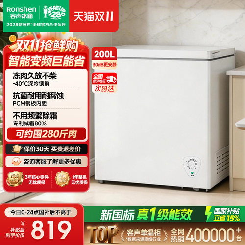 容声-40°C减霜200L家用冷柜