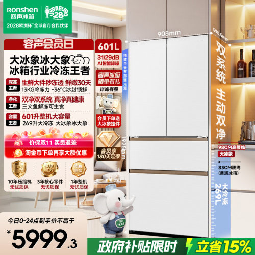 容声大冰象601冰箱行业冷冻王者