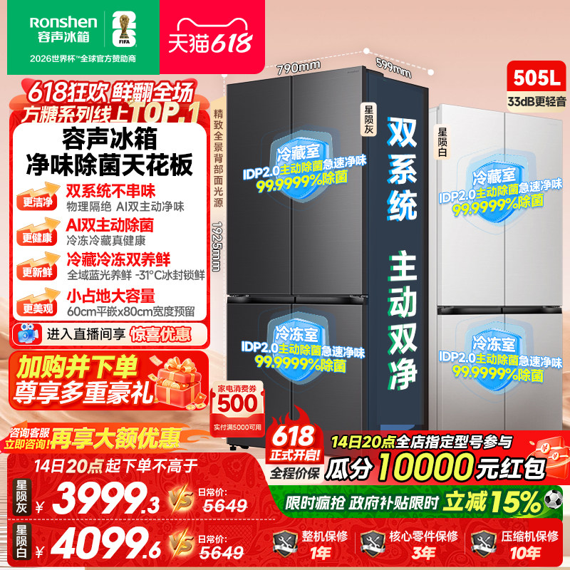新款 容声方糖505L(2.0)双净双系统零嵌入式十字双开四门冰箱家用