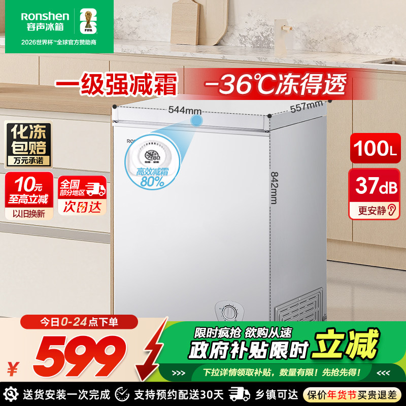容声100L冰柜商用小型家用冰箱全冷冻冷藏速冻单温节能减霜冷柜