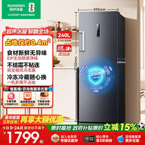 容声240升立式抽屉式冰柜
