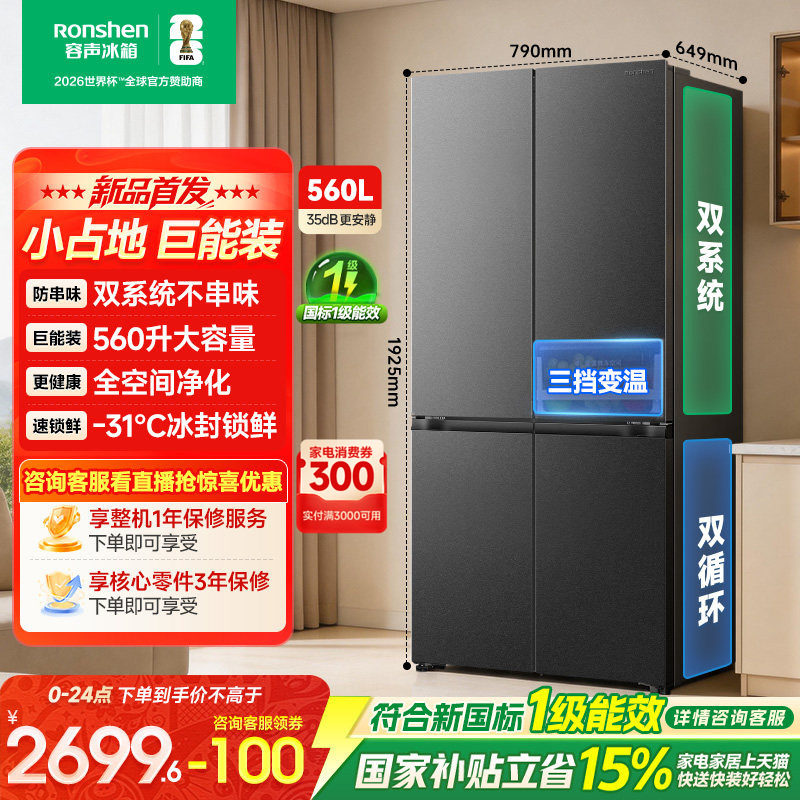 新款|容声560L大容量双系统十字