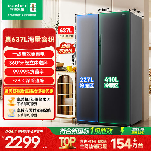 容声637L大容量超薄一级能效对开