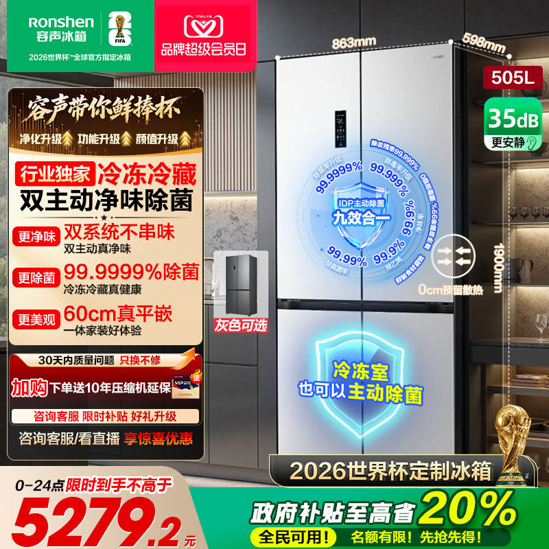 容声方糖|505双系统嵌入主动除菌