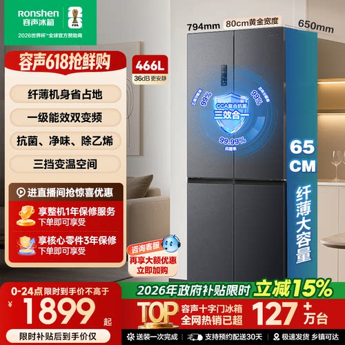 热销TOP|容声466L大容量一级变温