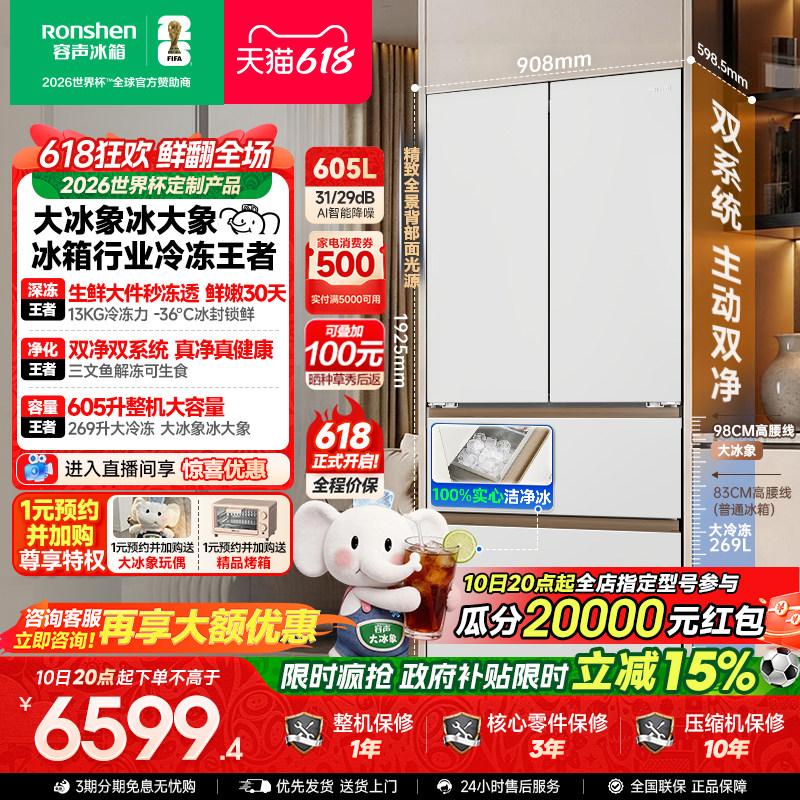 容声大冰象机皇605双净双系统嵌入式自动制冰法式多门家用电冰箱