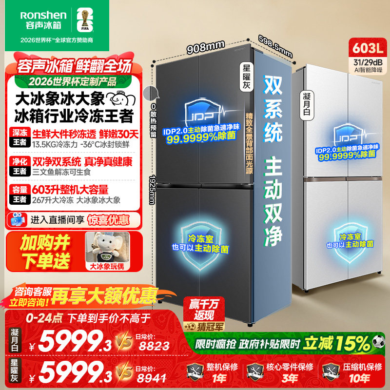 容声大冰象603L双净双系统十字对开四门零嵌入式家用冰箱以旧换新