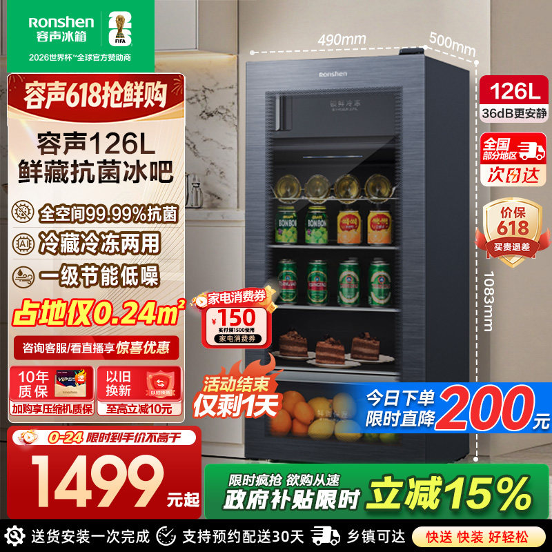 容声 126升办公室冰吧玻璃门家用客厅小型冰箱酒柜冷藏保鲜红酒柜