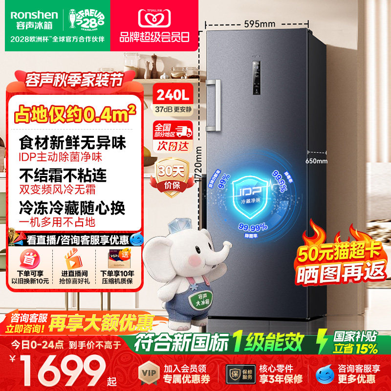 容声240升立式抽屉式冰柜图片