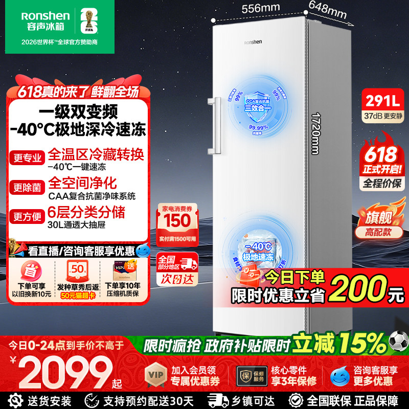 容声方糖291L立式冰柜家用小型无霜冷柜抽屉式冷冻冷藏单门小冰箱