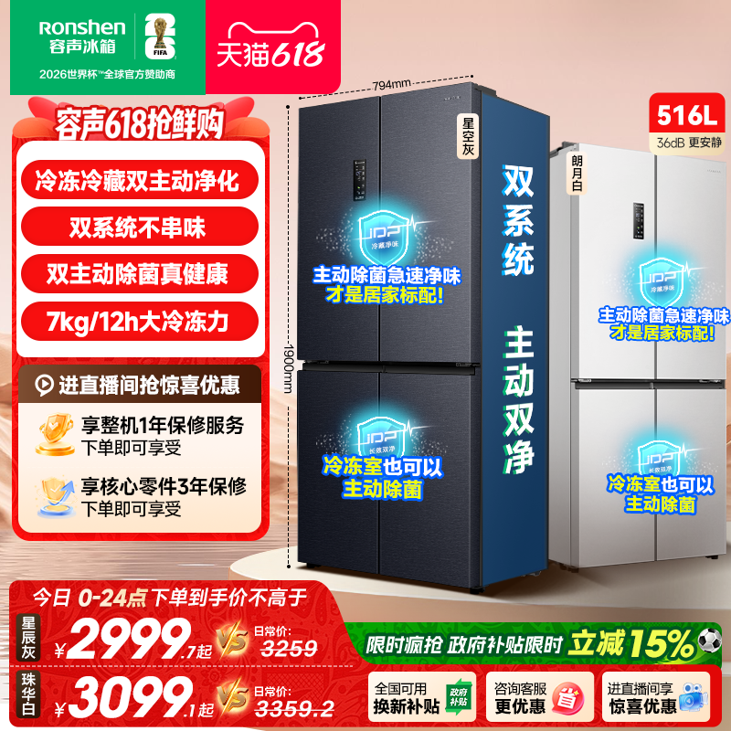 (容声526十字款)516L双净双系统十字双开四门冰箱家用换新补贴