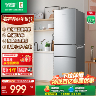 容声216L三开门小型冰箱家用出租房宿舍冷藏冷冻节能以旧换新补贴