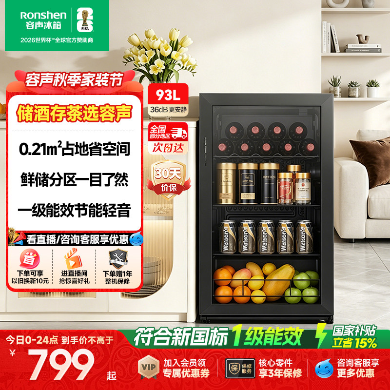 容声93升小型家用冰吧储酒节能图片