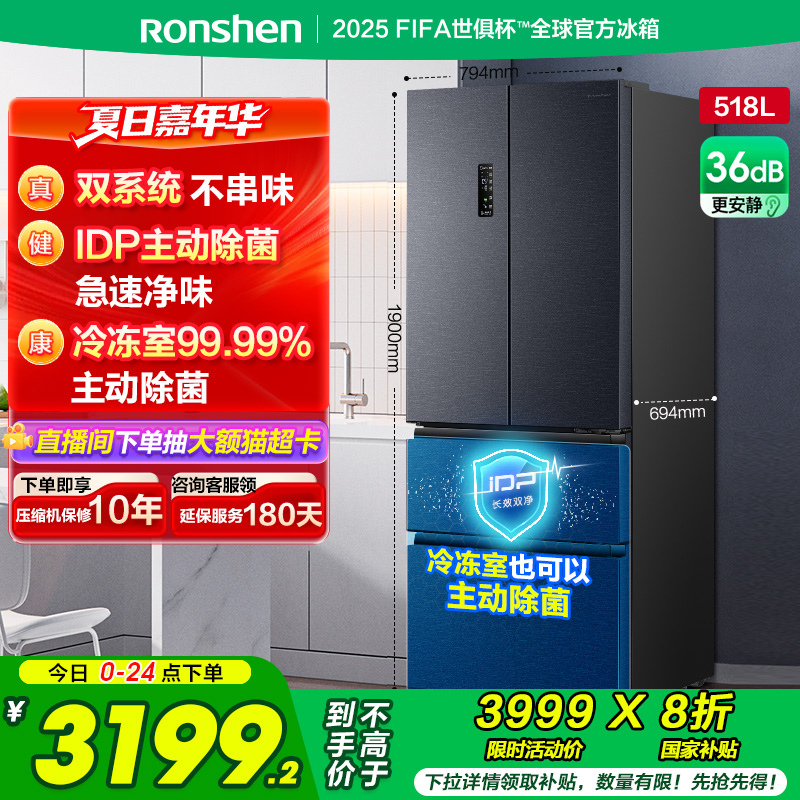 国补20%|容声518L双净双系统冰箱