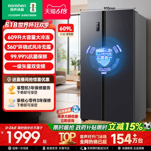 行业爆款|容声609L大容量对开门