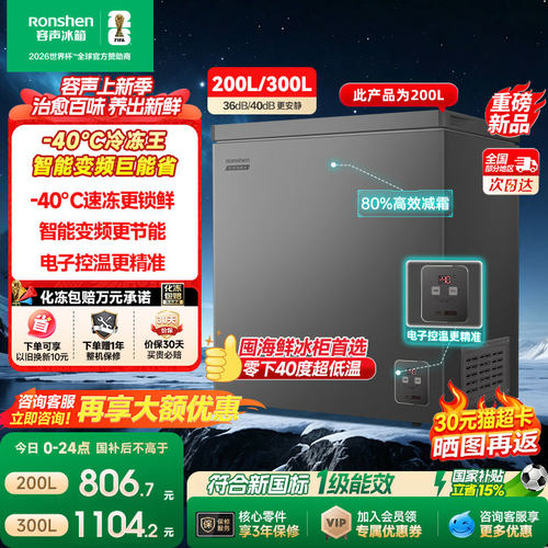 容声200升-40℃变频冷藏冷冻冰柜