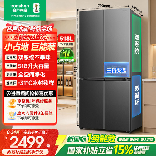新款|容声518L大容量双系统十字