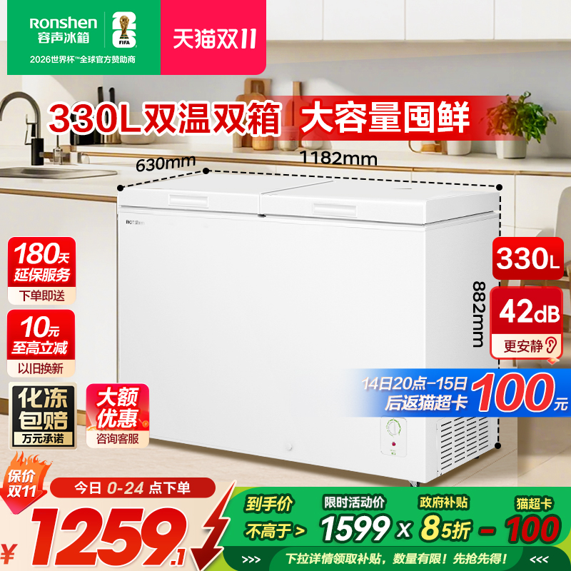 容声330L双温冷柜家用小型冷藏冷冻两用冰柜大容量卧式商用小冰箱