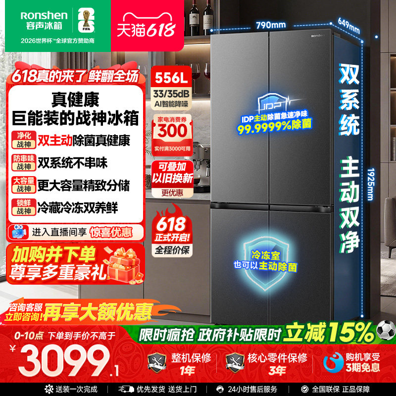 战神冰箱|容声556双系统主动除菌