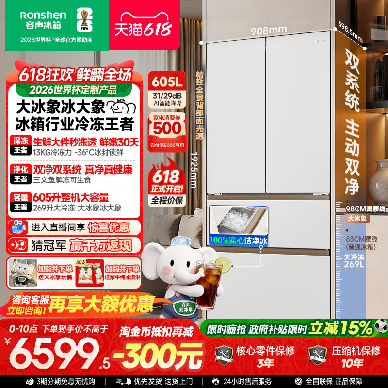 容声大冰象机皇605双净双系统嵌入式自动制冰法式多门家用电冰箱
