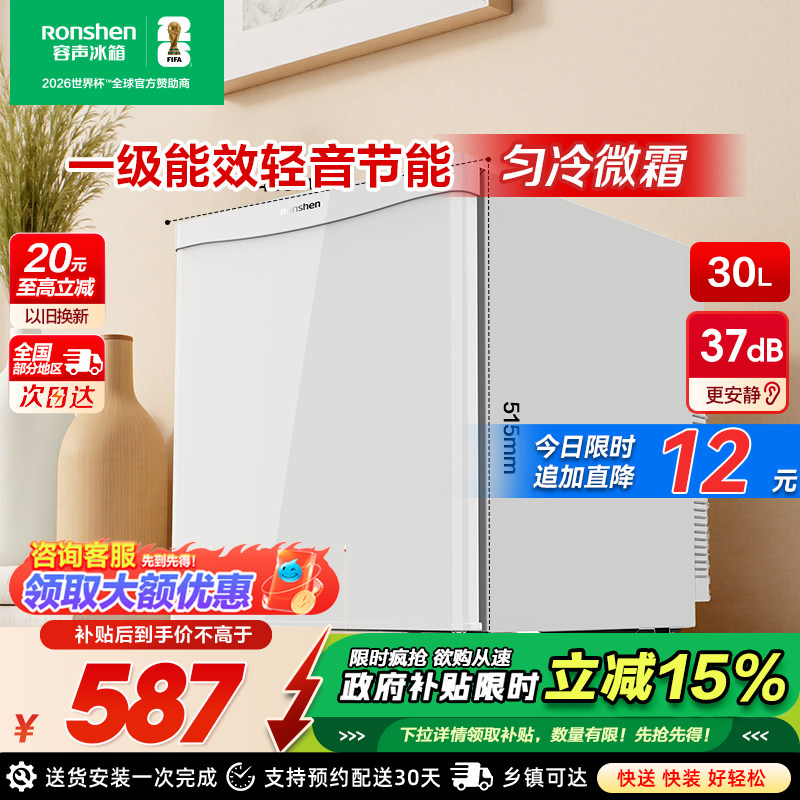 容声30升单门小型家用电冰箱宿舍冷冻节能宿舍租房冰箱官方补贴