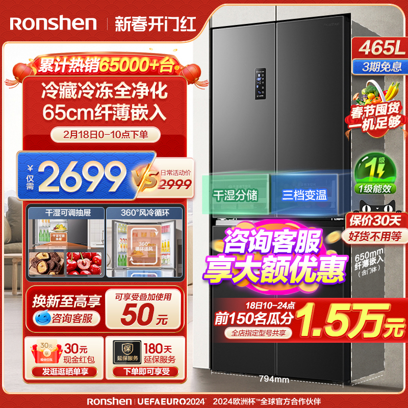 容声465L十字对开双开四门官方一级大容量无霜家用超薄嵌入式冰箱