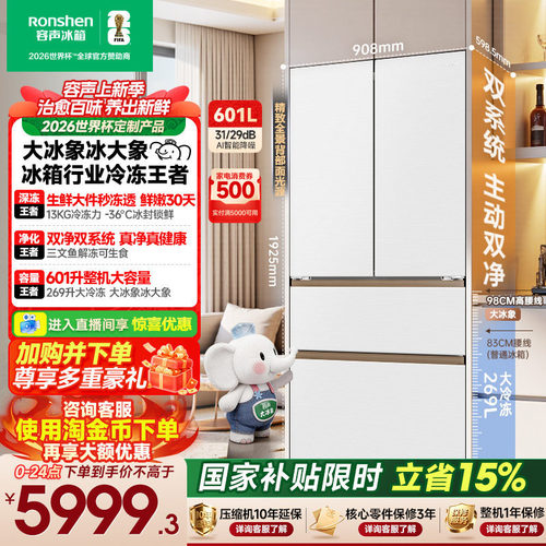 容声大冰象601冰箱行业冷冻王者