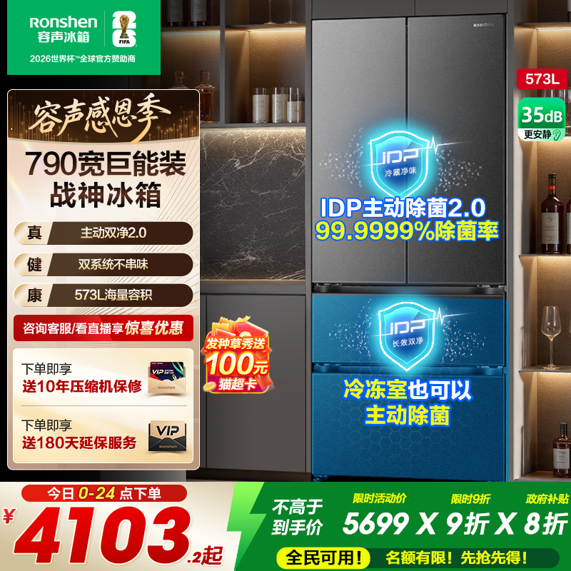 重磅新品|容声573双系统主动除菌