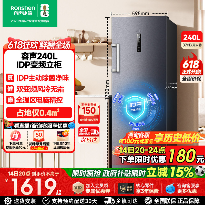 容声240升IDP双变频家用小型冰柜抽屉冷冻冰柜立式冷柜单门小冰箱