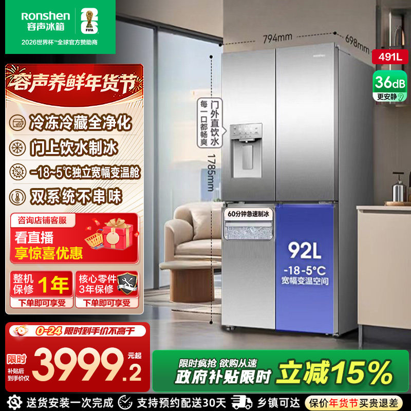 容声491L双系统十字对开四开门电冰箱自动制冰风冷一级能效无霜