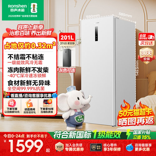 容声方糖201升立式冰柜