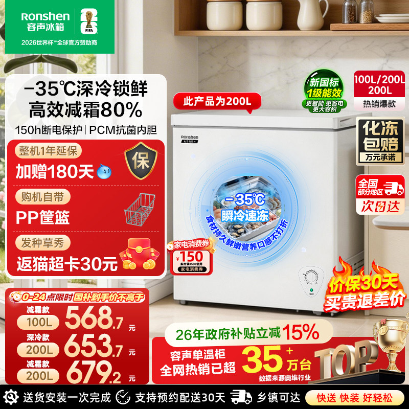容声100/200L冰柜家用小型冷柜冷藏冷冻柜商用囤货小冰柜一级冰箱