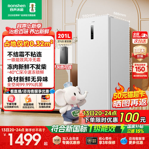 容声方糖201升立式冰柜