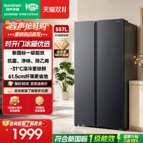 新品容声557L对开门大容量冰箱